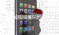 地下城私服循环的五大优势