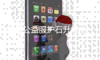 DNF公益服护石升级指南